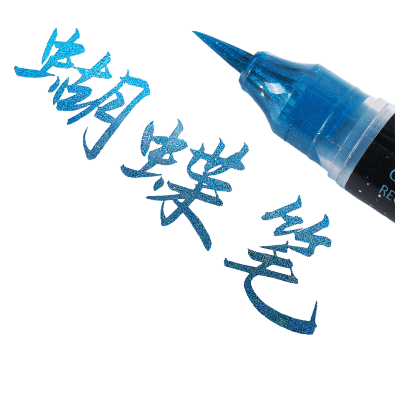 宅小仙秀丽笔蝴蝶笔闪光金粉软头彩色画笔金属色钢笔式毛笔勾线笔