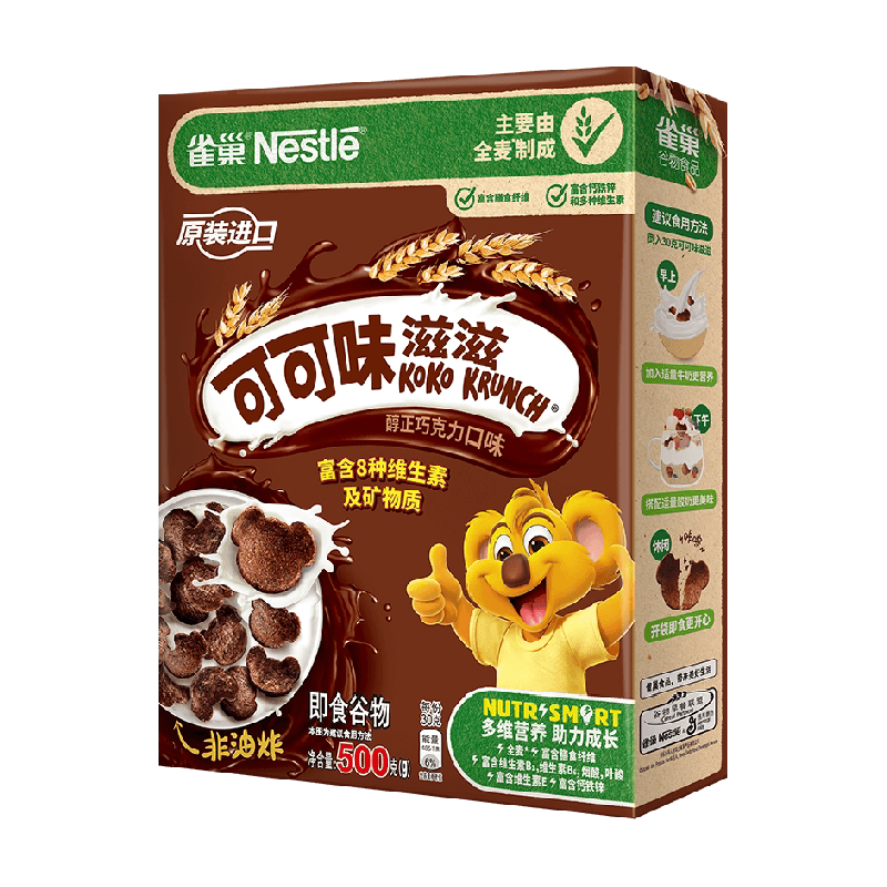 雀巢可可味滋滋巧克力麦片全谷物粗粮零食非油炸