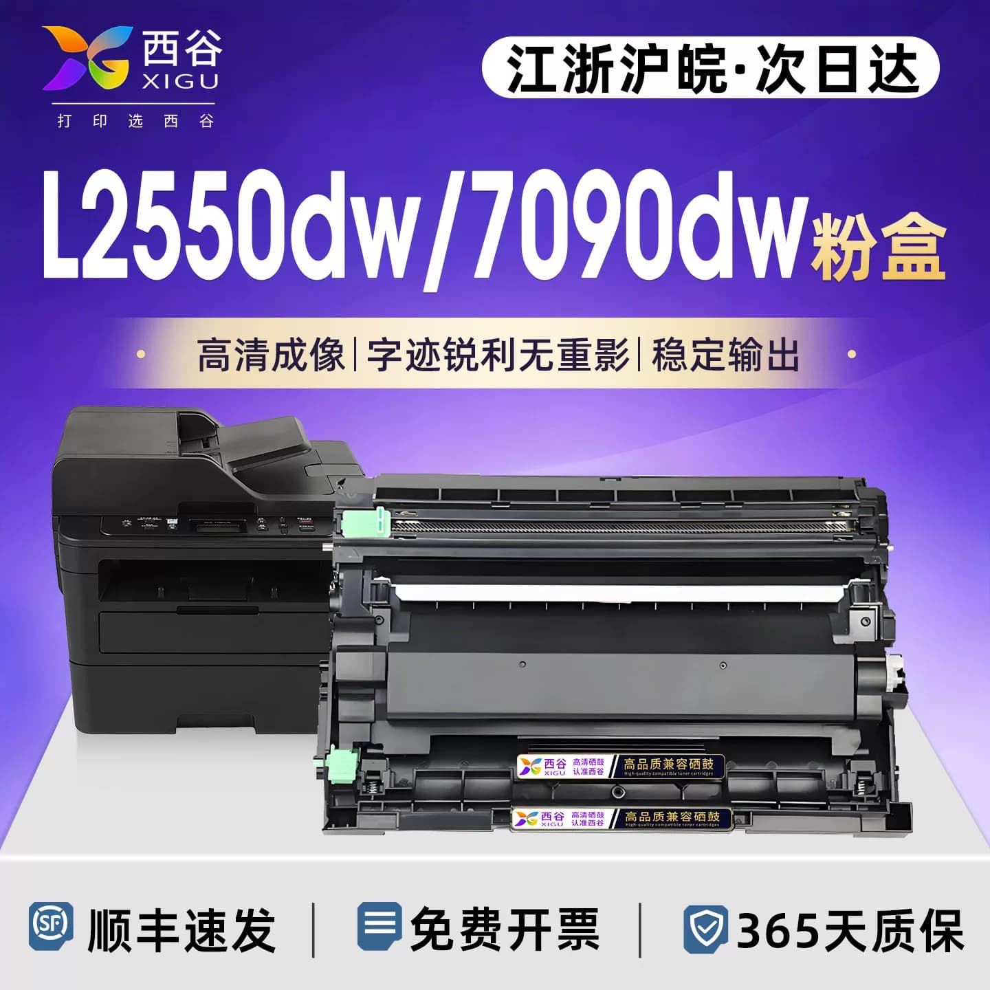 西谷适用于兄弟L2550DW硒鼓7090DW粉盒L2550/TN2425墨盒DCP-7190/7195/7895/2535激光打印机墨粉上机即用,详情图 1