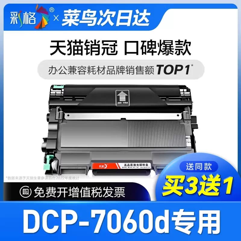 彩格原装适用兄弟7060d硒鼓DCP7060d打印机粉盒Brother易加粉墨盒套装鼓架晒鼓复印机专用激光多功能扫描碳粉,详情图 1