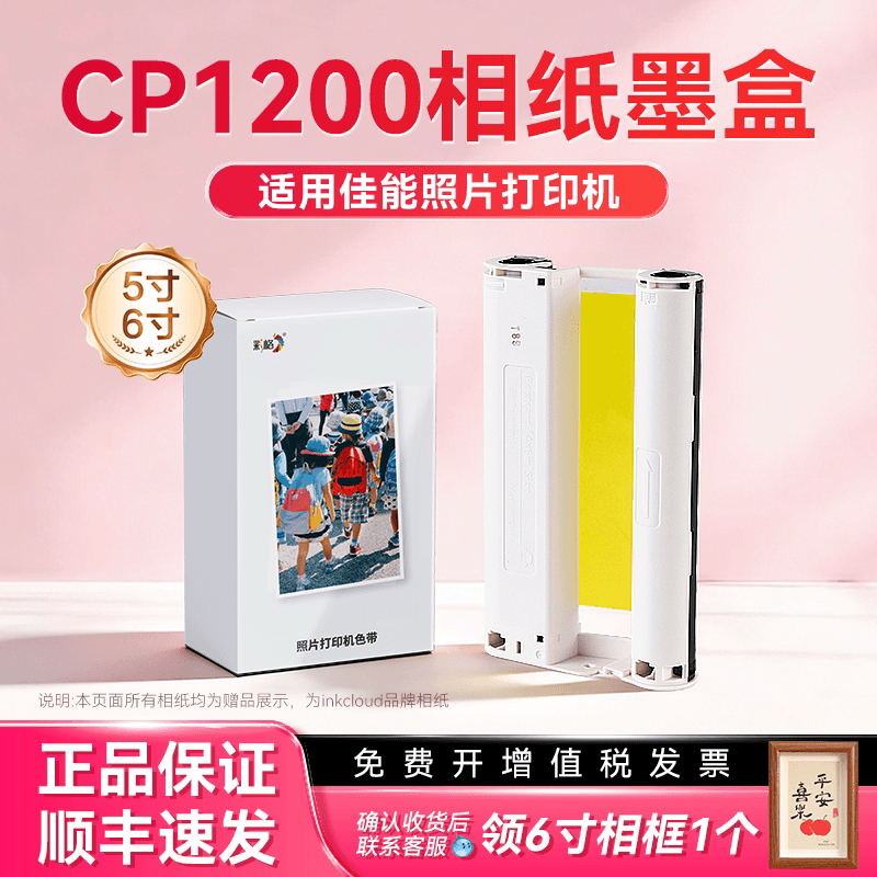 彩格适用佳能cp1200照片打印机专用相纸墨盒色带6寸热升华5寸照片纸KP108IN/KL36ip炫飞相片纸cp1200耗材套装,详情图 1