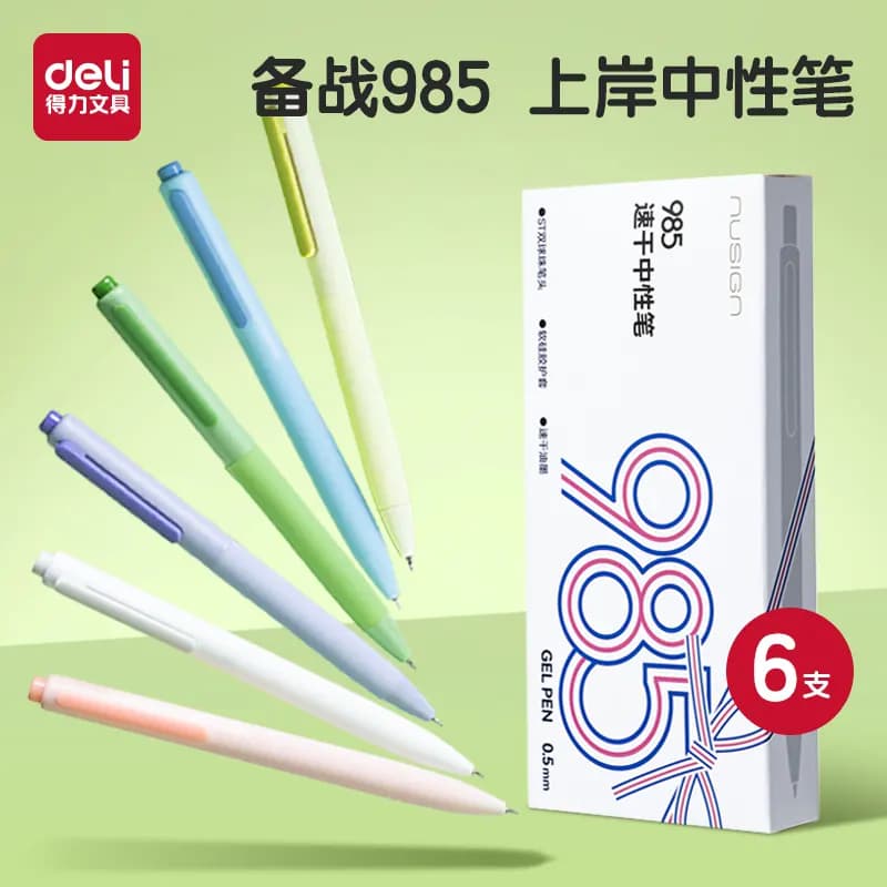 得力纽赛985中性笔速干st笔头备考刷题考试专用笔按动笔高颜值0.5黑色3D记忆软硅胶握垫双球珠学生双核芯,详情图 1