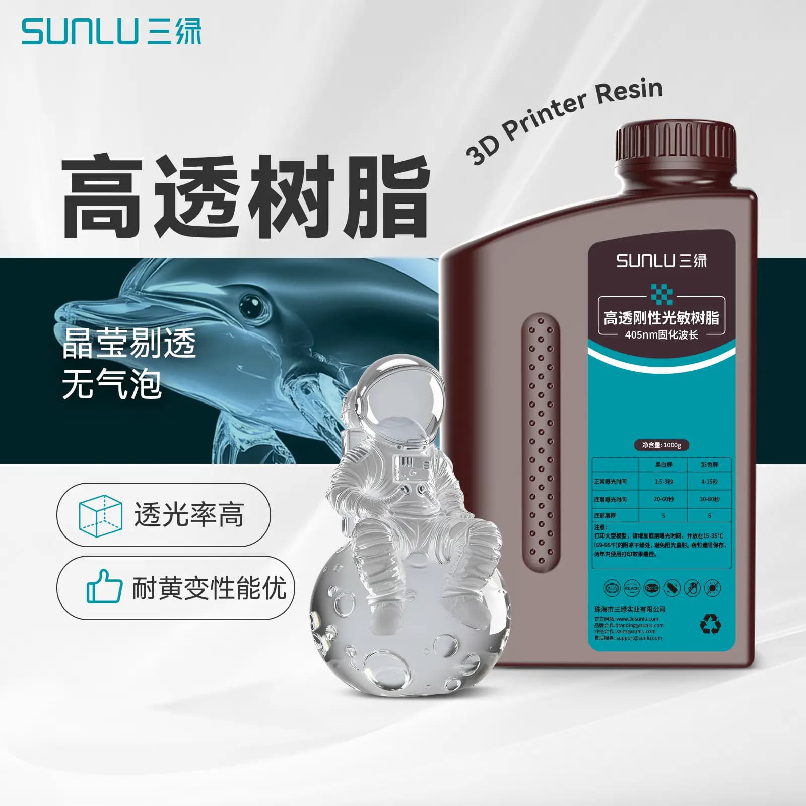 三绿高透光敏树脂3D打印耗材高精度透明光敏树脂光固化透明树脂高透树脂适用纵维爱乐酷光固化3D打印透明树脂,详情图 1