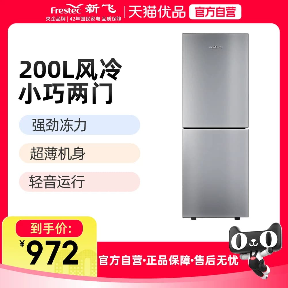 新飞BCD-200WK2AT 200升双门风冷无霜家用冰箱 大容量小巧低噪音