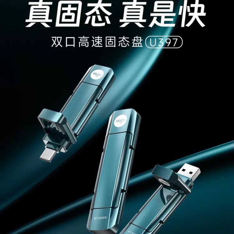 爱国者(aigo)256GB 固态U盘 双接口电脑两用大容量移动u盘 U397