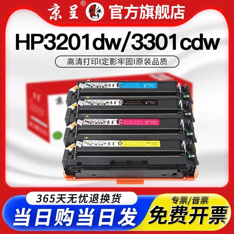 京呈W2180A硒鼓适用惠普HP3201dw墨粉3301cdw碳粉3301fdw粉盒3301sdw打印机彩色墨粉盒硒鼓碳粉盒