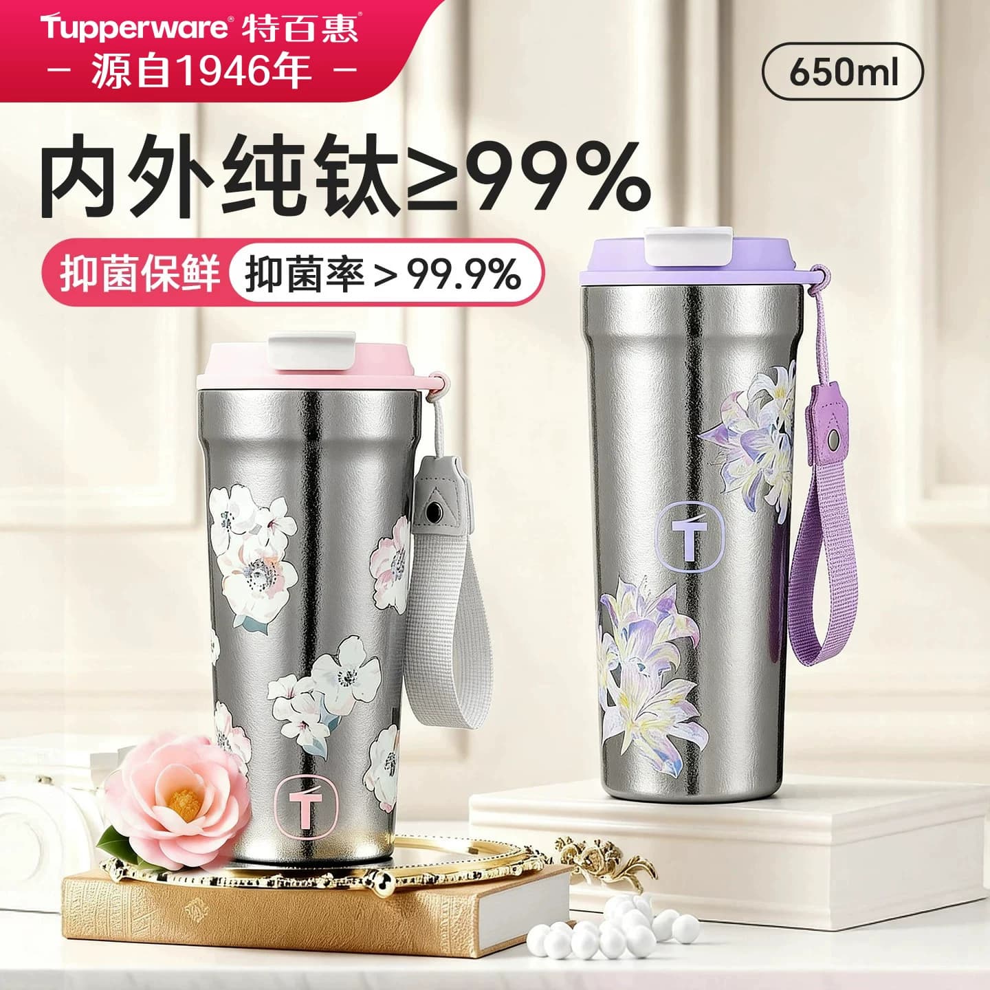 特百惠繁花钛杯保温杯650ml水杯女生2026新款大容量高颜值杯子