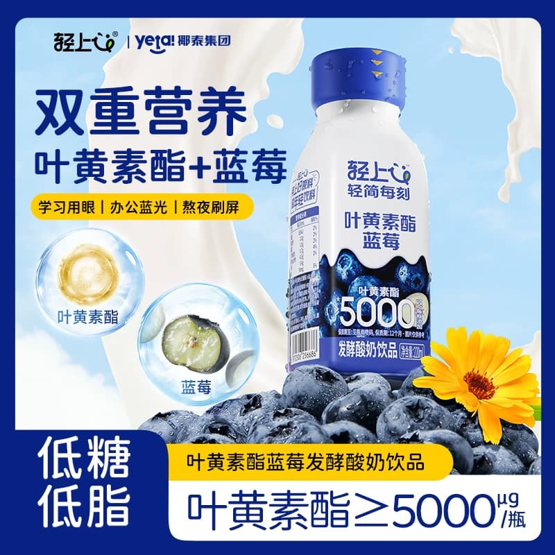 【企业购】轻上叶黄素酯蓝莓酸奶饮品精选进口蓝莓饮料整箱