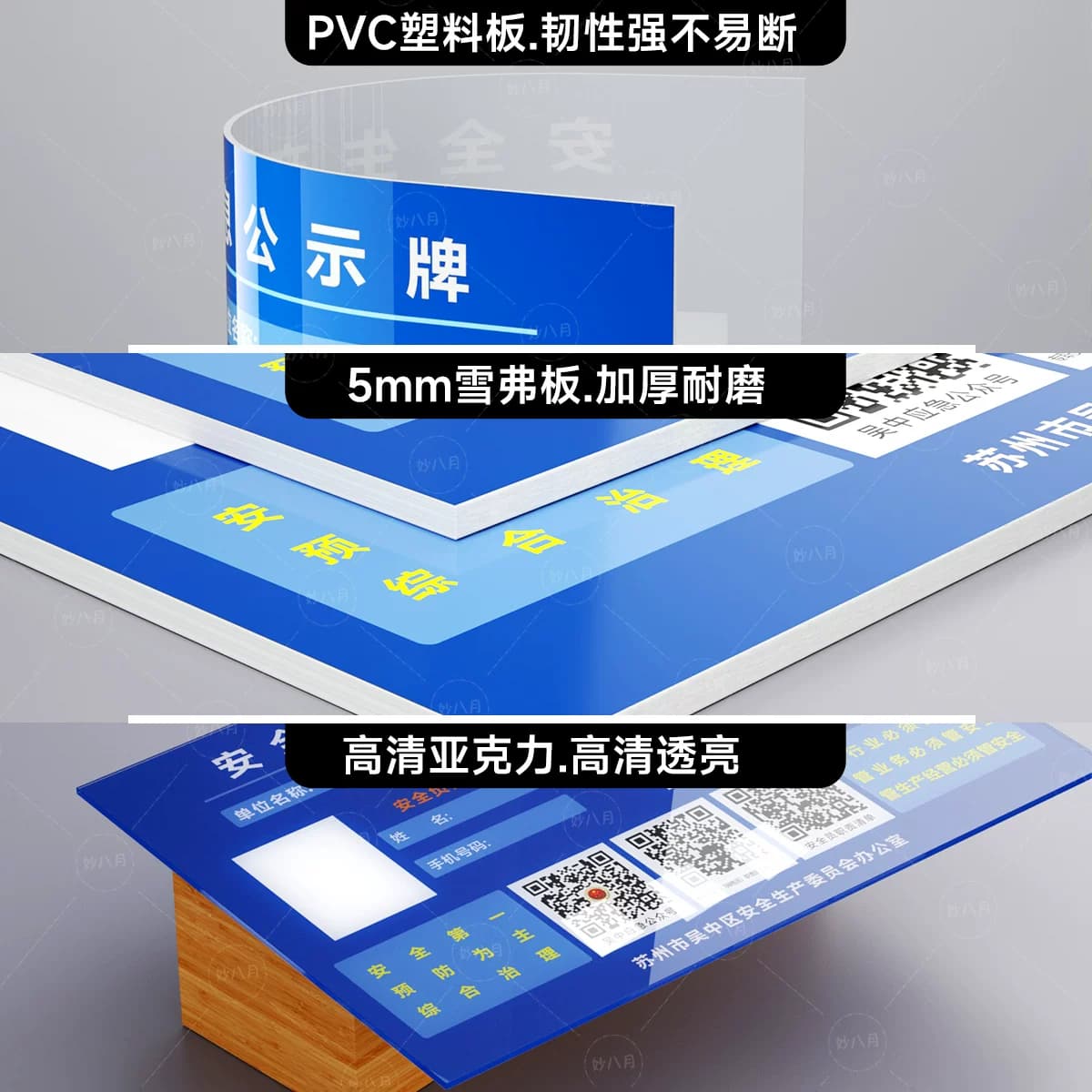 应急管理公示牌公示栏标识牌安全生产信息公示牌苏州市吴中区安全生产委员会办公室责任人管理员标示牌亚克力,详情图 3