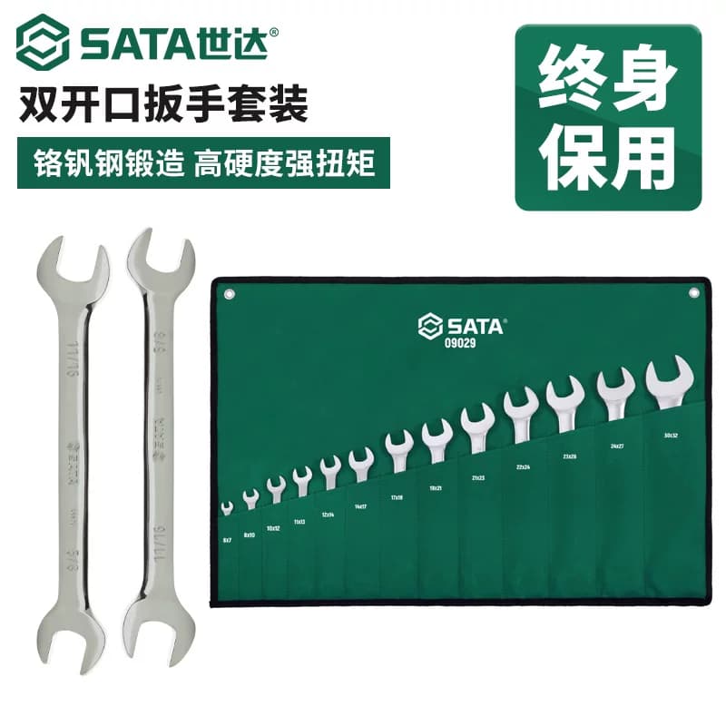 世达双头开口扳手套装薄型加长高硬度固定插口叉子叉口呆扳手组合