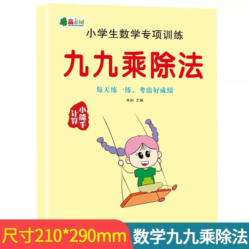 小学数学专项训练语文专项训练九九乘除法句子训练优美句子练习【企采】
