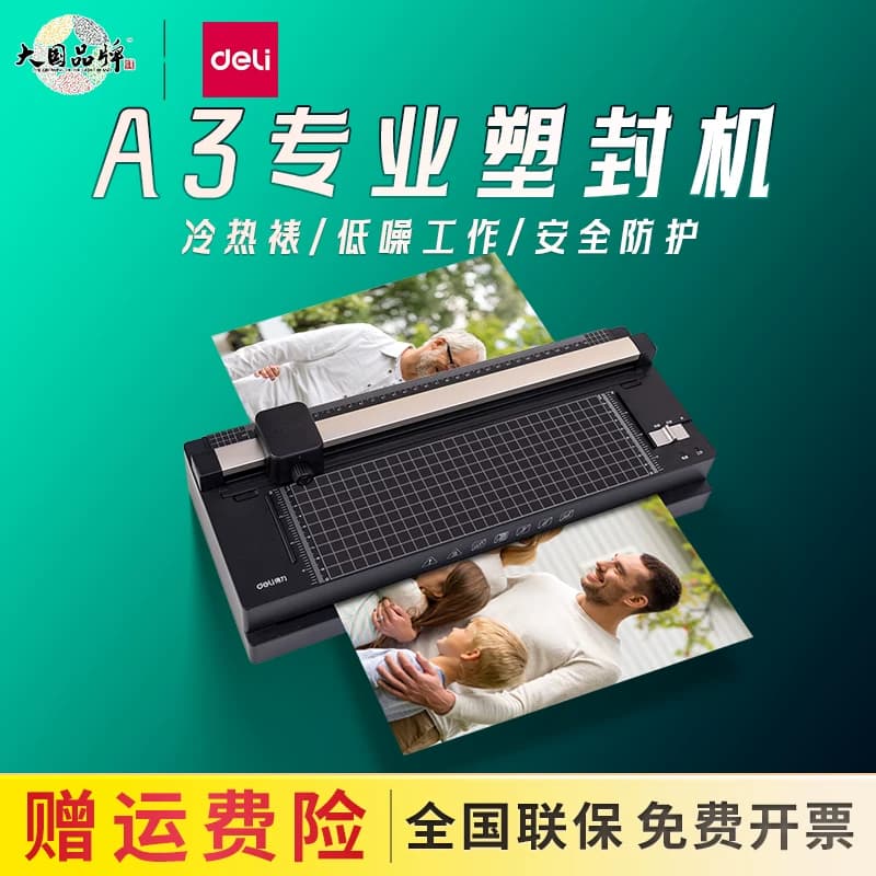 得力三合一塑封机办公商用A3A4通用过塑机照片相片全自动热塑机14318家用小型封塑机热熔机幼儿园14377,详情图 1
