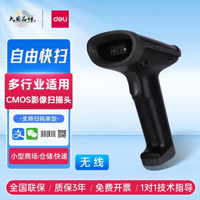 得力14950W扫描枪无线一维二维码巴把抢物流快递单条码枪扫码器超市微信支付宝收钱收款收银仓库出入库无线,详情图 1
