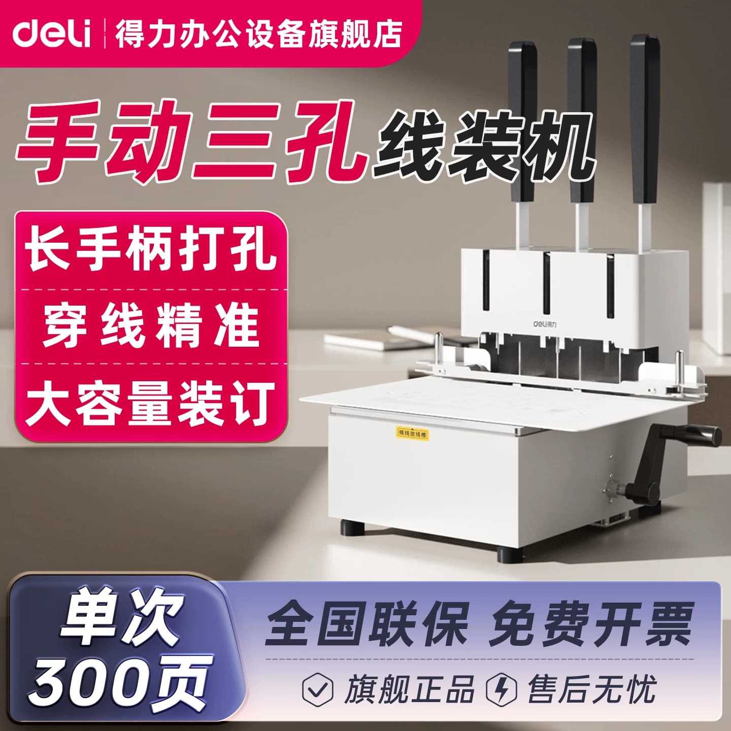 得力GB930三孔线装机人事档案线装机小型财务手动带勾线会计财务凭证装订机办公装订机三孔一线装机打孔卷宗,详情图 1