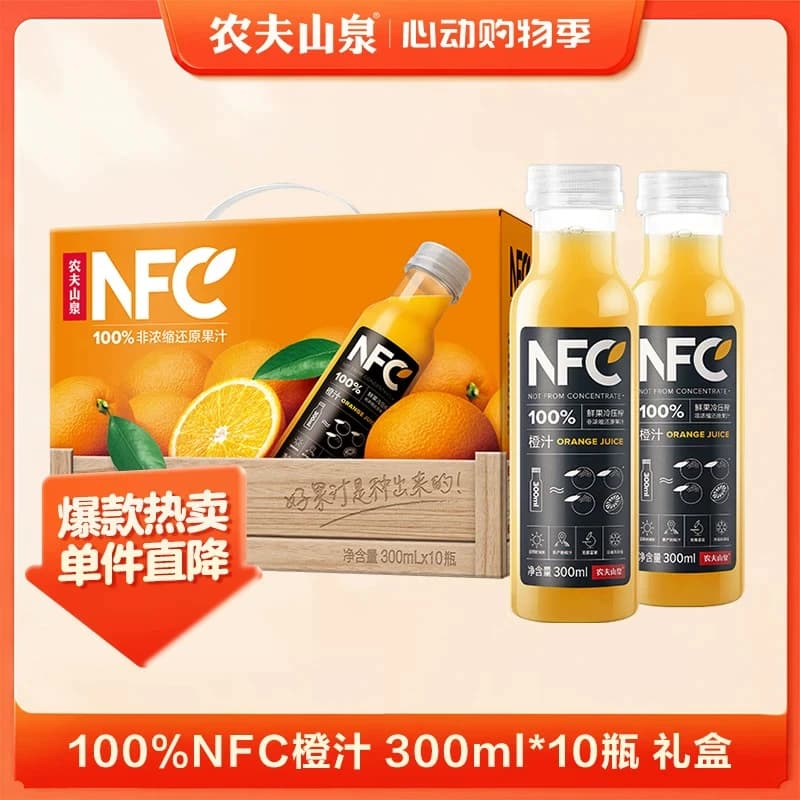 农夫山泉100%纯果汁NFC橙汁300ml*10瓶整箱鲜果饮料礼盒