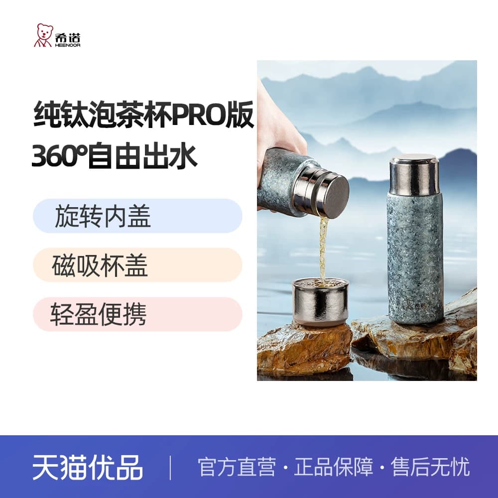 希诺纯钛保温杯男水杯办公室高端钛杯泡茶杯高颜值杯子女XN-T382