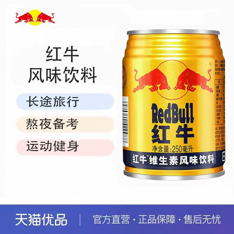 RedBull/红牛维生素风味饮料250ml*24罐熬夜旅行运动健身能量饮料