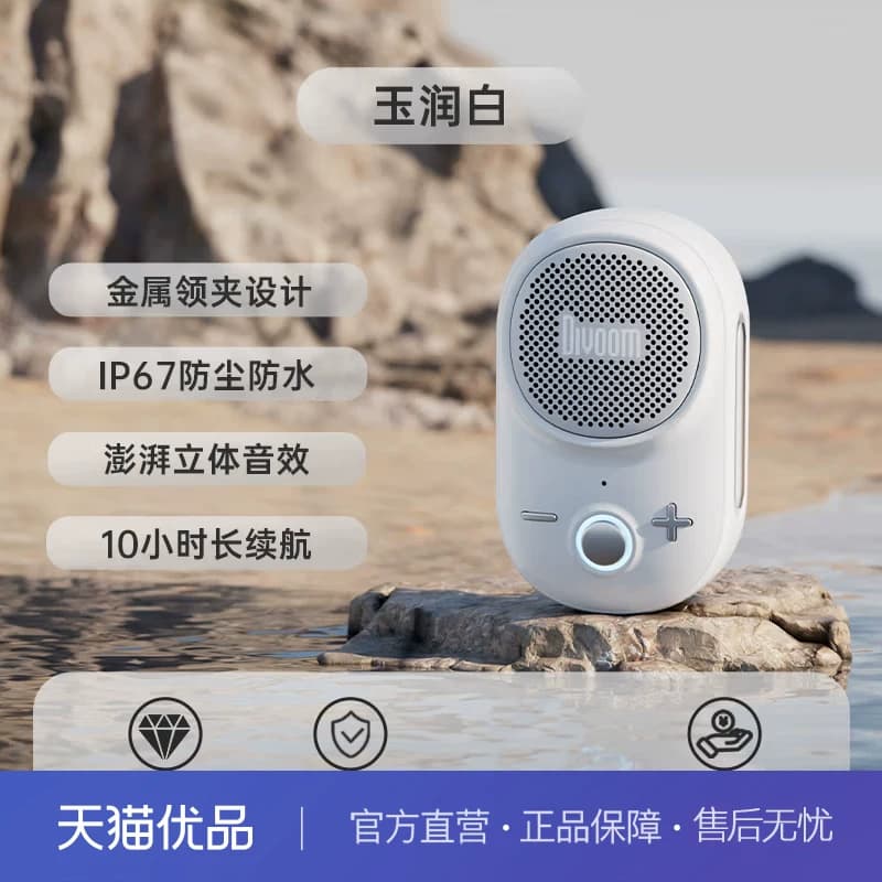 【云采】Divoom点音小佩蓝牙音响夹式便携户外通用迷你小型音箱