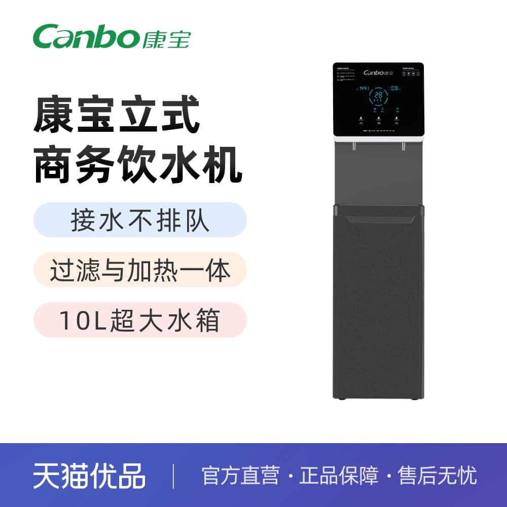 康宝商用净水器纯水机 立式反渗透饮水机加热型商务净饮一体机L08