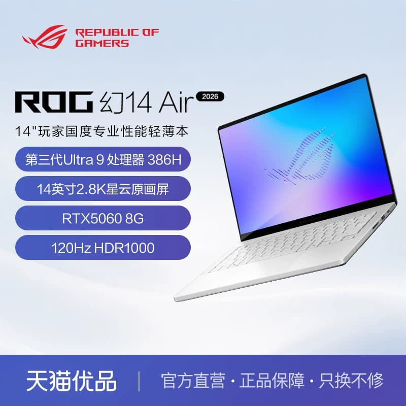 ROG 幻14Air笔记本电脑U9 386H RTX5060 1TB 32GB游戏本学生电竞办公便携设计电脑,详情图 1