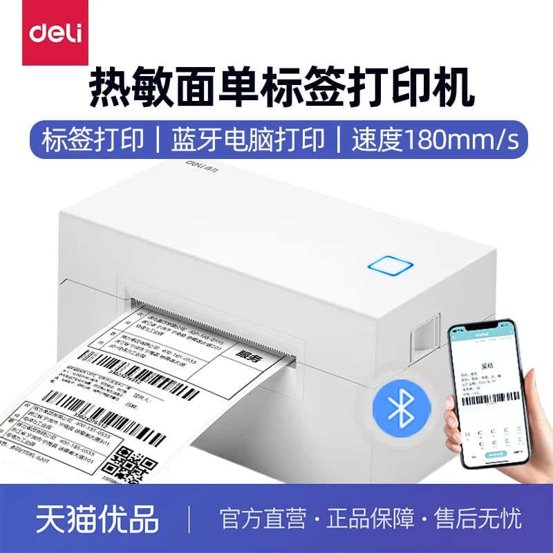 得力DL-760D标签打印机蓝牙不干胶热敏纸快递电子面单标签纸发货单家用商用条码二维码打单机吊牌便签打标机,详情图 1