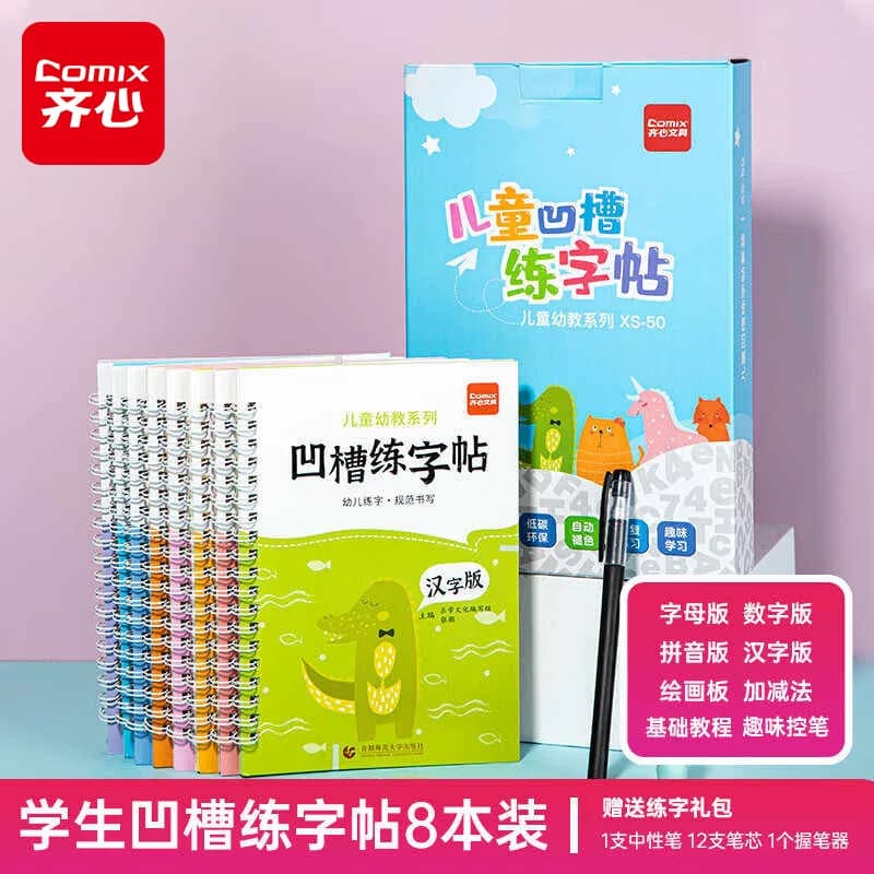 齐心儿童凹槽练字帖控笔训练幼儿园数字字帖学前班幼小衔接练字本贴小学生写字帖练习描红本初学者入门,详情图 1