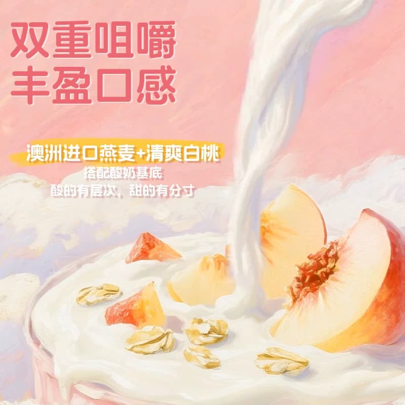 认养一头牛风味酸奶白桃燕麦/原味酸奶整箱学生早餐联名包装混发,详情图 4