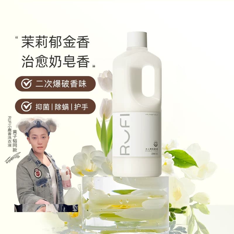 RUFI香氛洗衣液持久留香正品去污渍衣物酵素抑菌家用实惠装,详情图 2