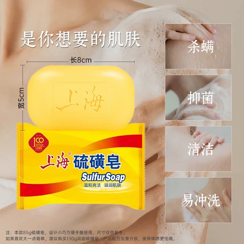 上海硫磺皂除螨香皂正品上海硫酸皂上海硫磺皂硫磺硫磺肥皂,详情图 3