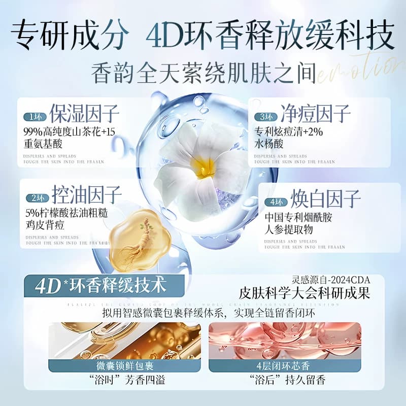 山茶花沐浴露乳持久留香净螨保湿72小时家庭装大容量女男士通用液,详情图 4