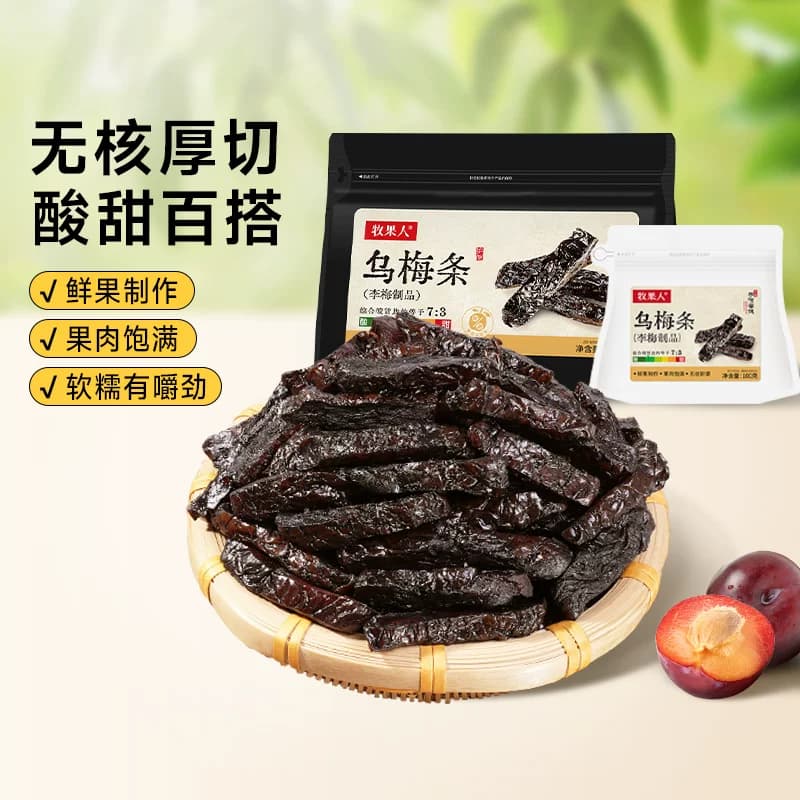 牧果人乌梅条干夹番茄蜜饯果脯酸梅肉水果干水果店专用孕妇小零食,详情图 2