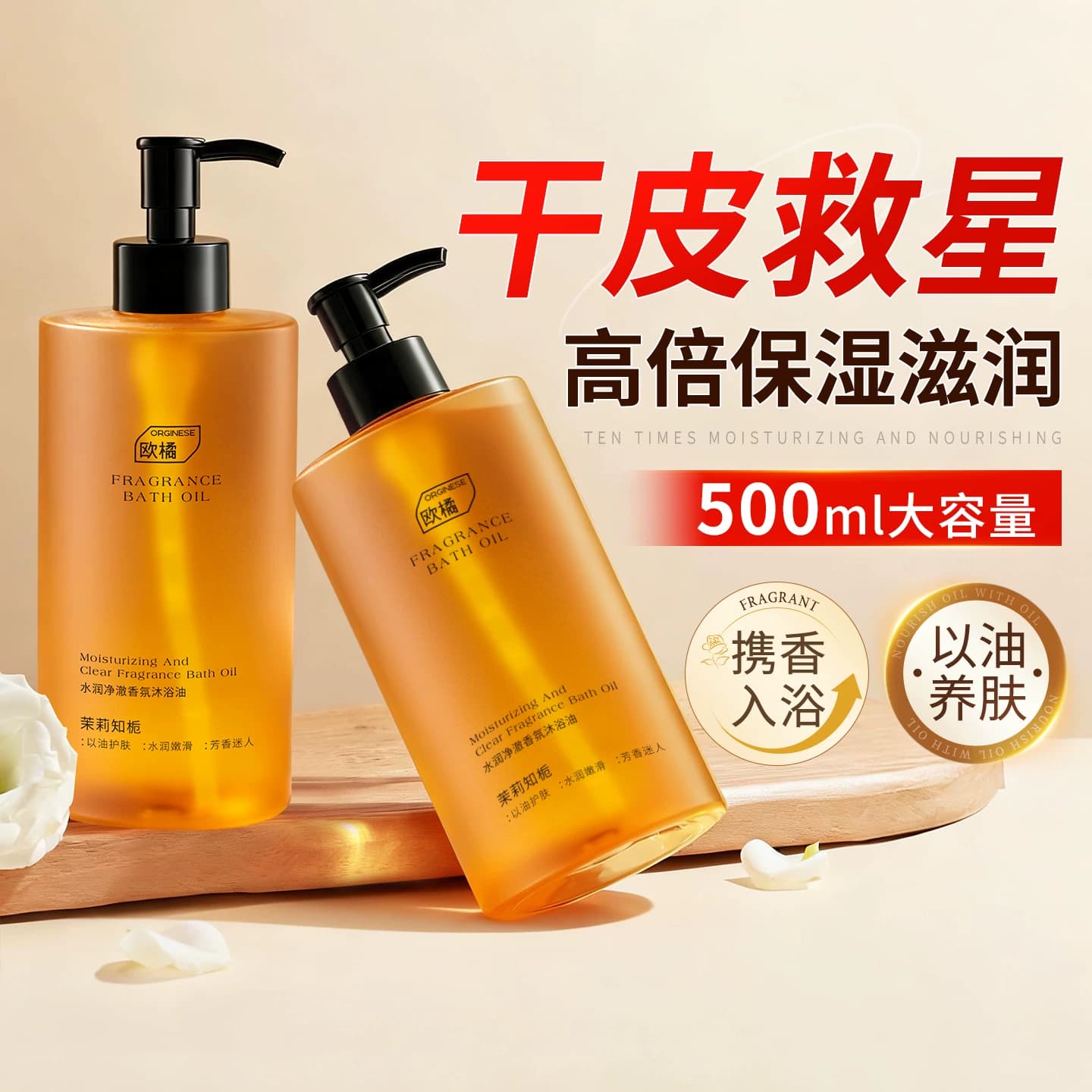 欧橘香氛沐浴露沐浴油保湿滋润舒缓干皮以油养肤洗卸养三合一正品,详情图 2