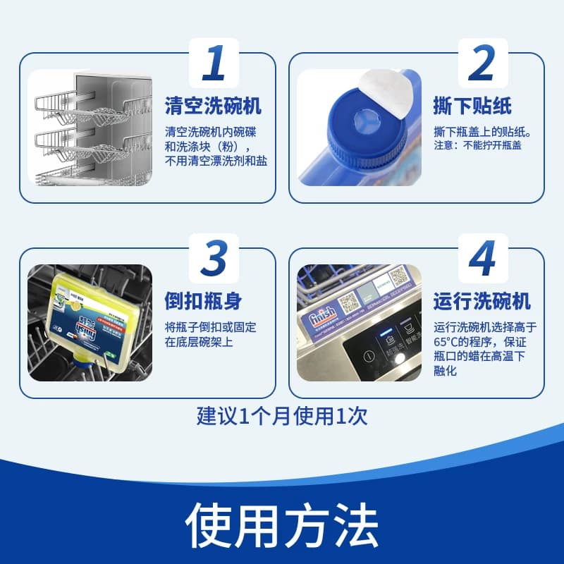 finish亮碟洗碗机专用机体清洁剂250ml*3瓶养护机体,详情图 5