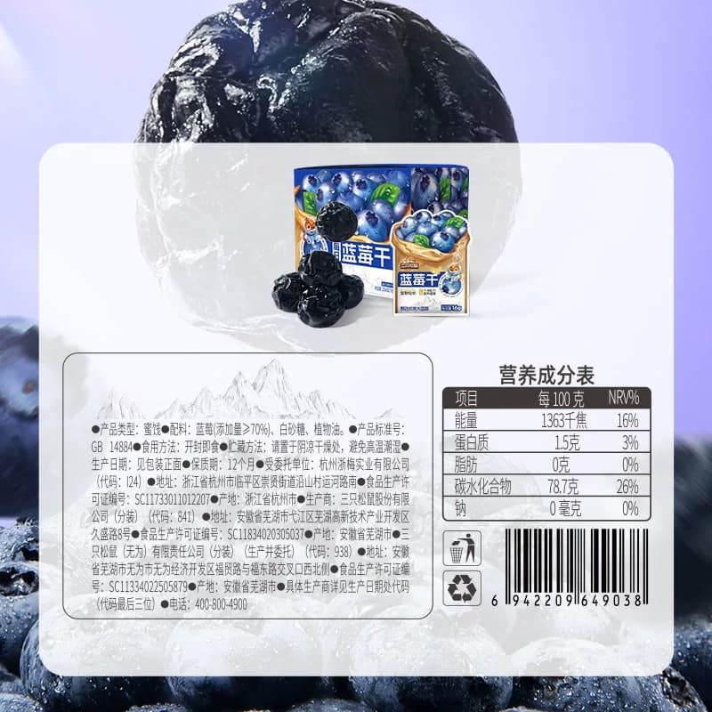 三只松鼠全新升级蓝莓干256g内含16小包盒装每日坚果干零食果干,详情图 6