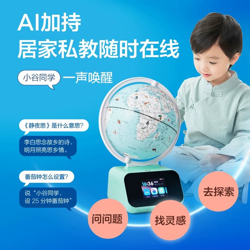 北斗AI地球仪问问时间管理器地球仪AI智能学习3d立体悬浮AR地球仪,详情图 4