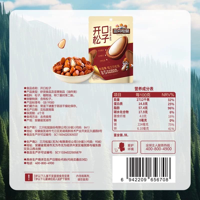 三只松鼠2025年新货开心果松子腰果量贩袋装休闲坚果炒货健康零食,详情图 6