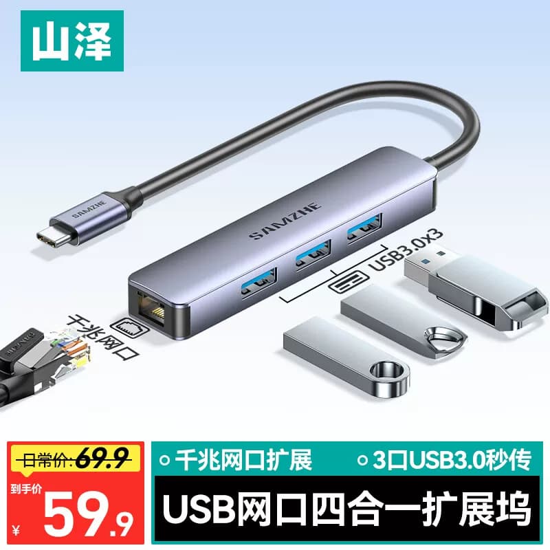 山泽Type-c转网口mac笔记本电脑网线转接口转换器外置千兆网卡rj45宽带连接头适用于惠普联想,详情图 1