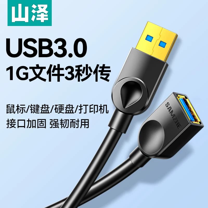 山泽usb3.0延长线1/3/5米公对母数据传输充电无线打印机电脑电视扩展连接键盘U盘鼠标接口转接加长延伸延长器,详情图 1