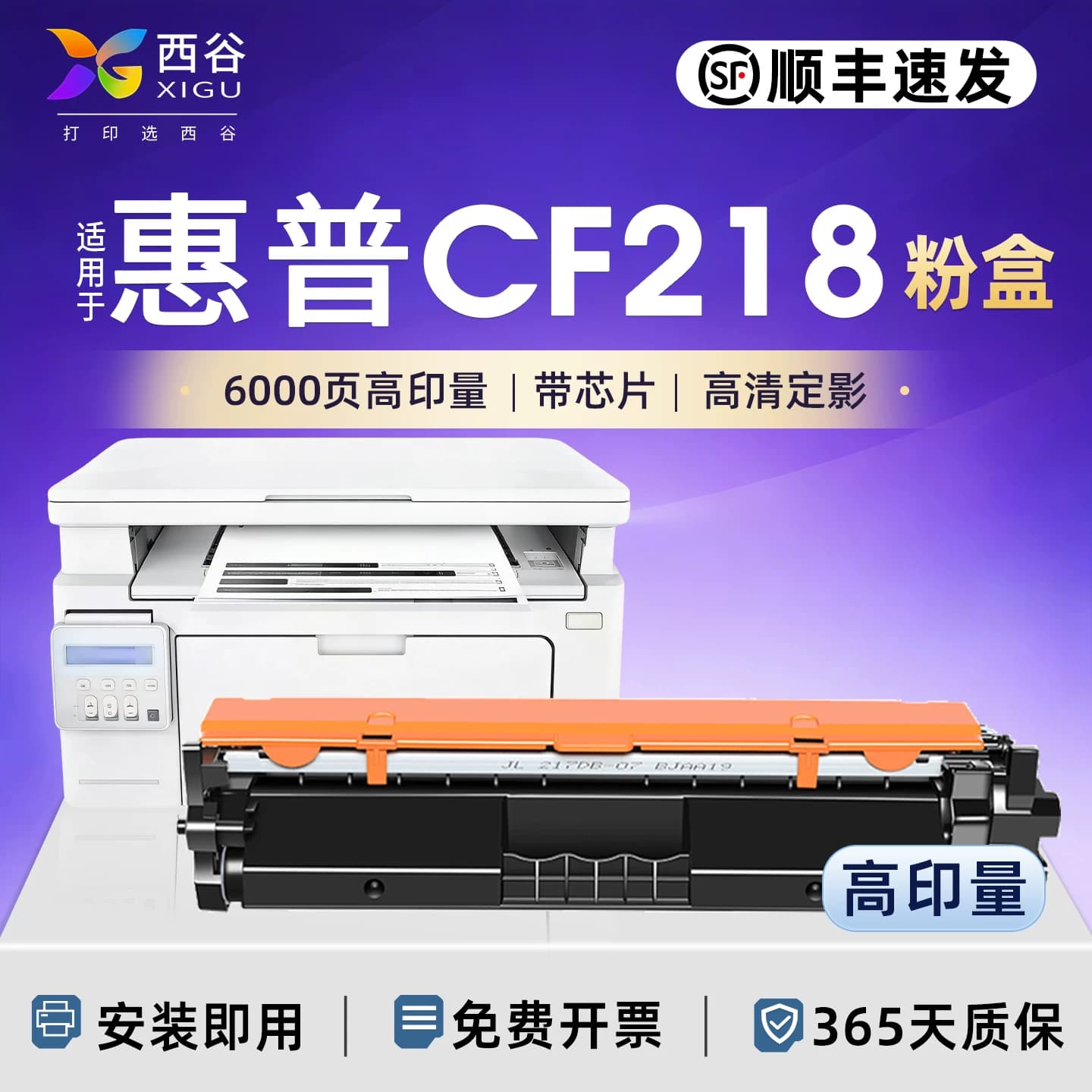 西谷适用惠普CF218A粉盒M132a硒鼓M104a/w LaserJet Pro MFP M132snw/nw/fw/fn/fp打印机碳粉盒cf219成像鼓架,详情图 1