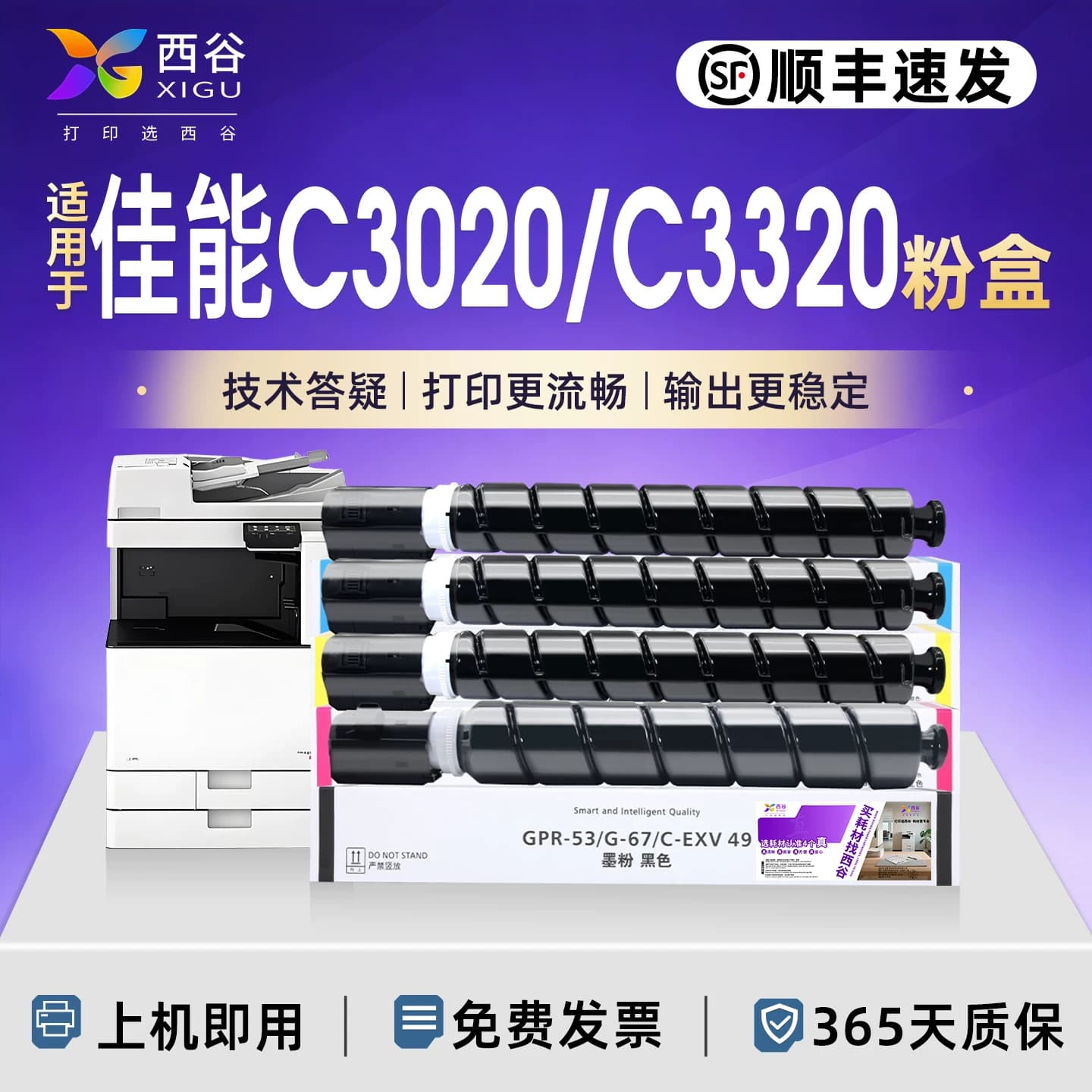 西谷适用佳能C3020 C3320粉盒C3226 C3222L C3125 NPG67碳粉盒C3730 3530 C3826 C3830 3835彩色复印机墨粉盒,详情图 1