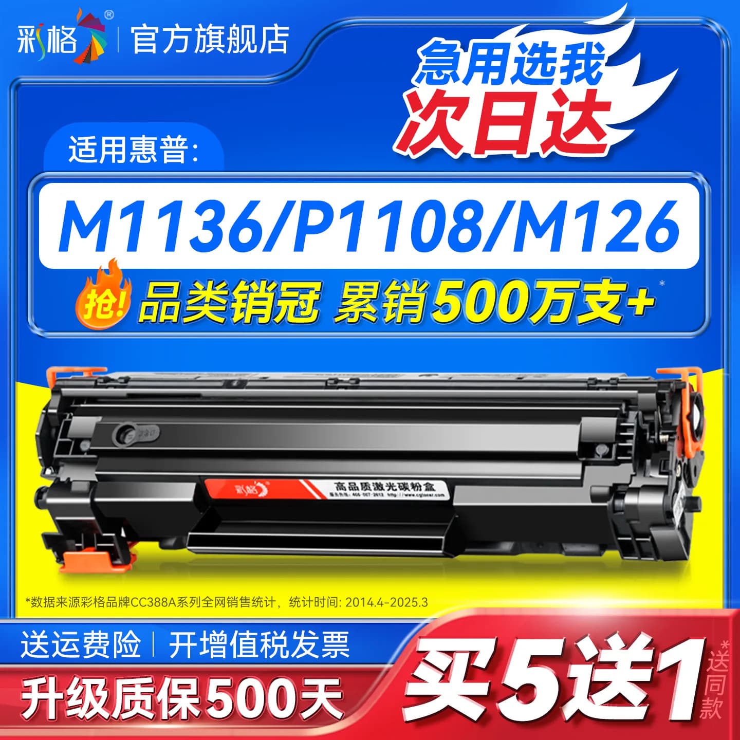 彩格适用惠普m1136硒鼓CC388A HP1108 p1106 1007 p1008 388a m1213nf 1216nfh墨盒m126a/nw打印机88a晒鼓MFP,详情图 1