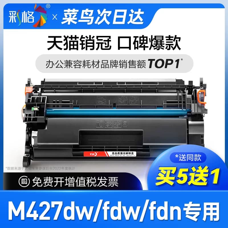 彩格适用惠普HP M427dw CF228a打印机硒鼓M427fdw专用墨盒M427fdn碳粉墨粉盒Laserjet 28a非原装粉盒,详情图 1