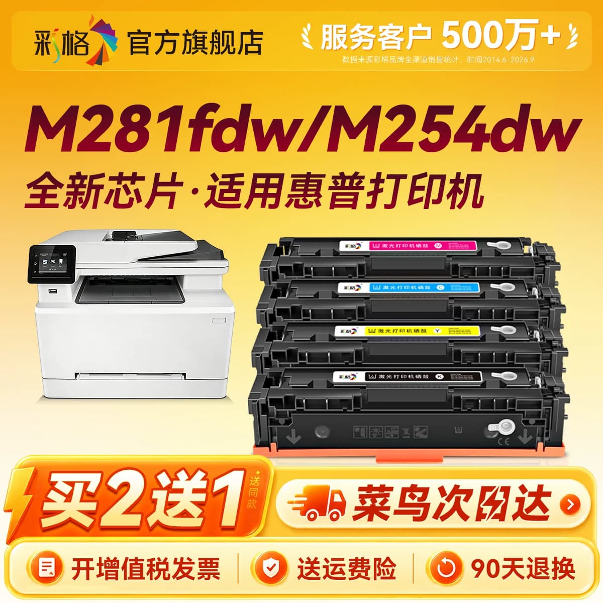 彩格适用惠普m281fdw硒鼓M254dw/nw易加粉HP M280nw 281fdn墨盒hp281fdw碳粉粉盒202A CF500A黑彩打印机晒鼓,详情图 1