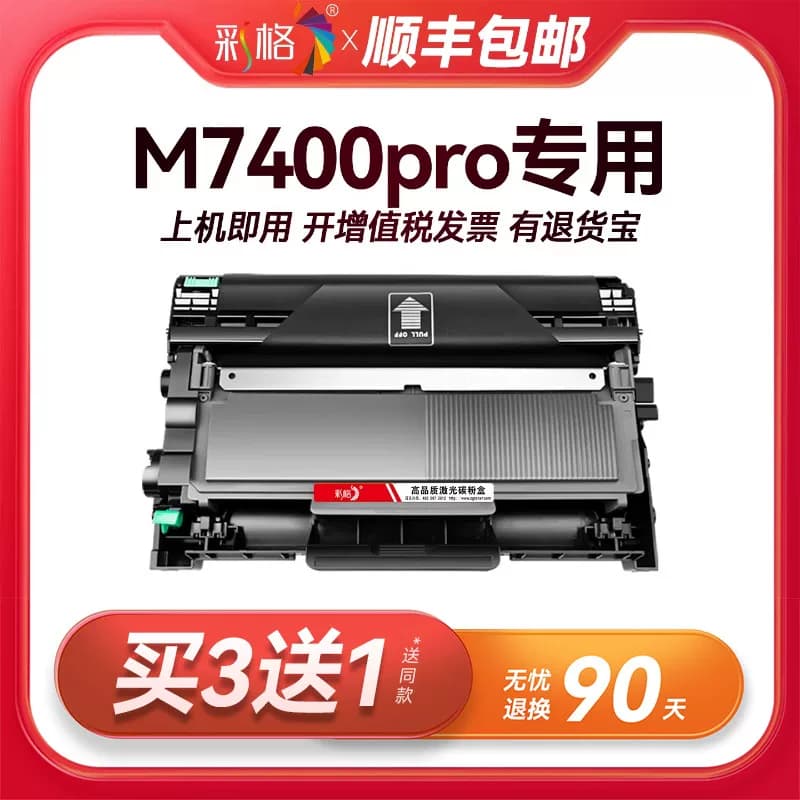 彩格原装适用联想m7400pro硒鼓Lenovo M7400pro打印机专用7400pro粉盒墨盒m7400碳粉墨粉LT2451 LD2451鼓架,详情图 1