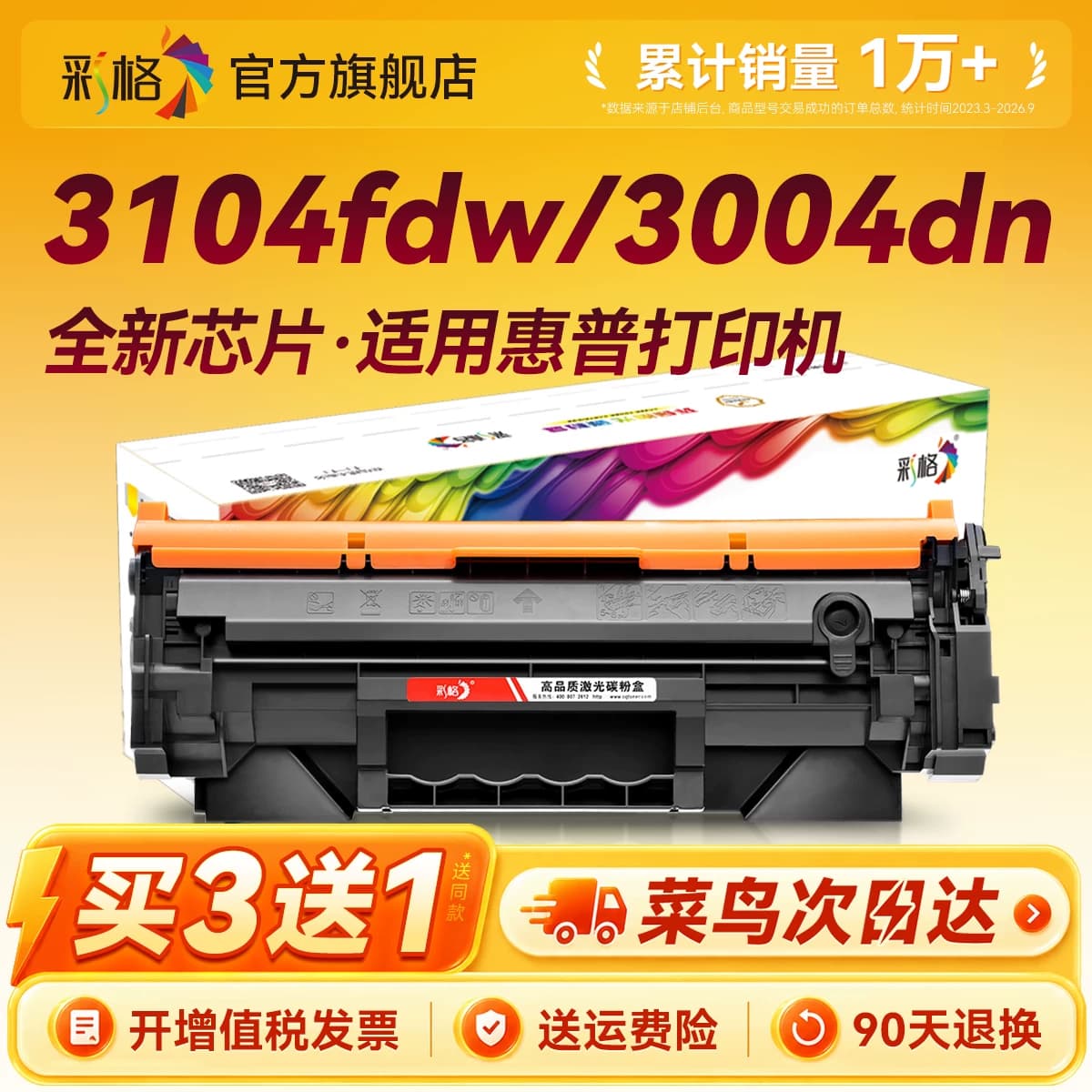 彩格适用惠普W146A硒鼓HP laserjet MFP3104fdw 3104fdn打印机W146X墨盒Pro3004dw 3004dn粉盒W1460A碳粉墨粉,详情图 1