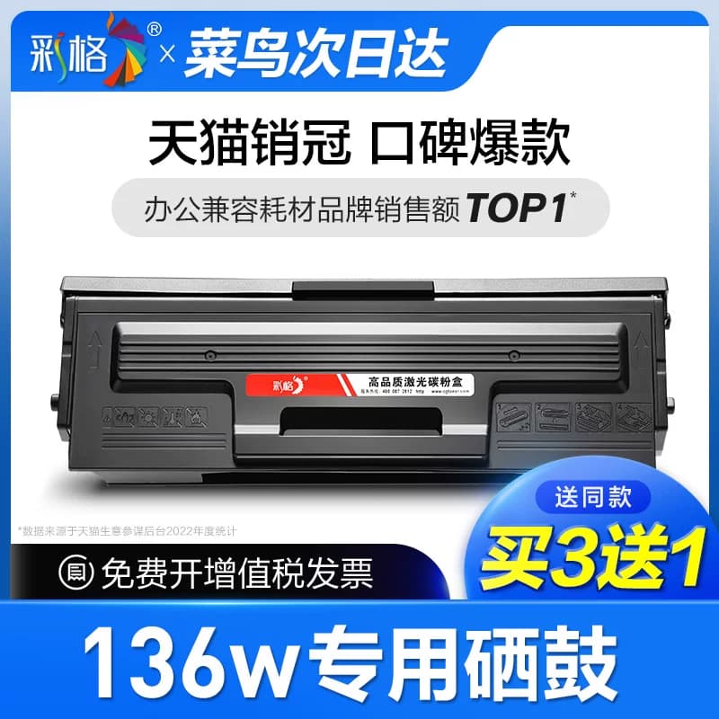 【次日达】彩格原装适用惠普136W硒鼓Laser MFP 136w打印机墨盒HP136w碳粉hp110A墨粉盒136w专用W1110A 110a,详情图 1