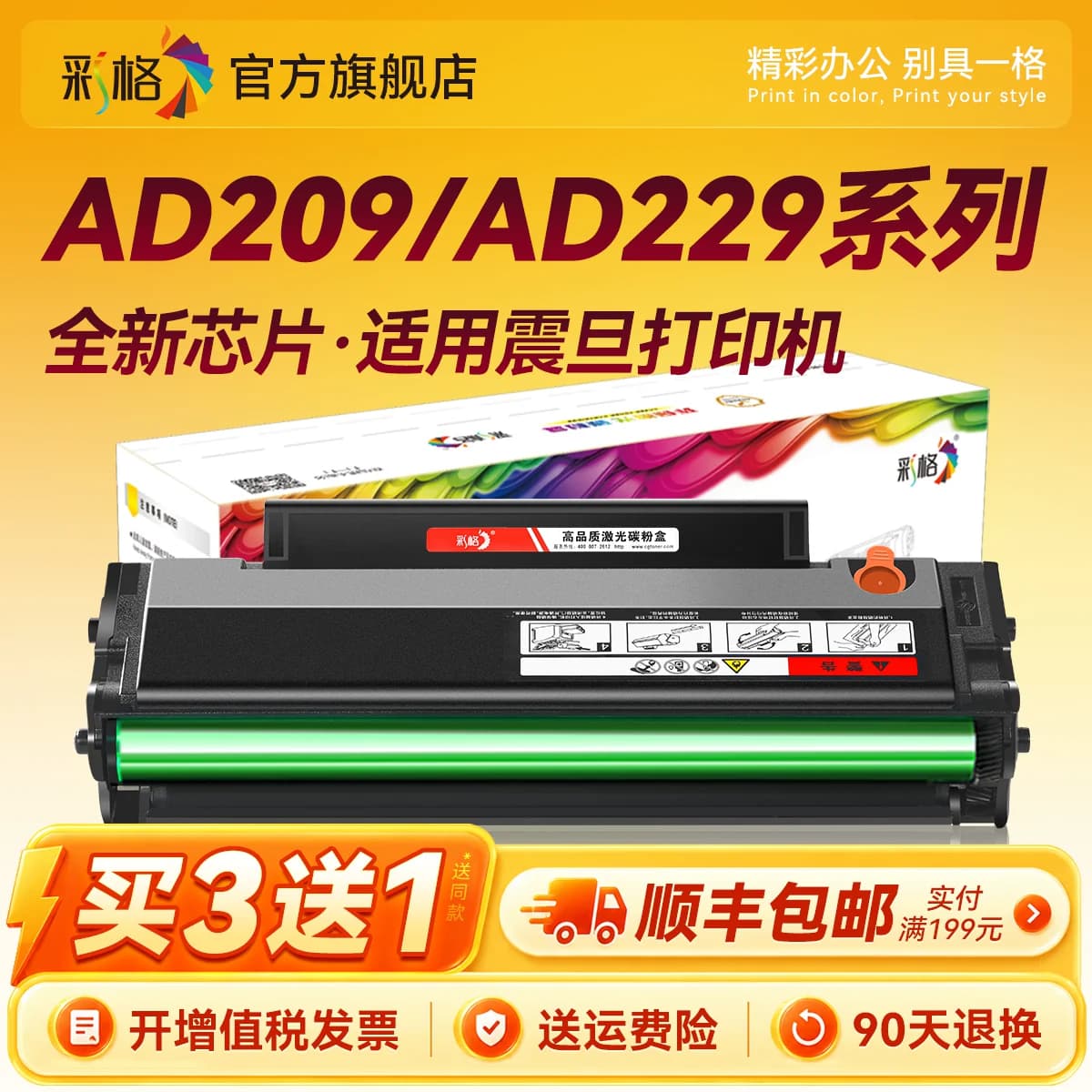 彩格适用震旦AD229mwc硒鼓AD209pw AD229ps打印机碳粉盒ADDT-209s碳粉盒AD229PNW AD229MA AD229MNA墨粉墨盒,详情图 1