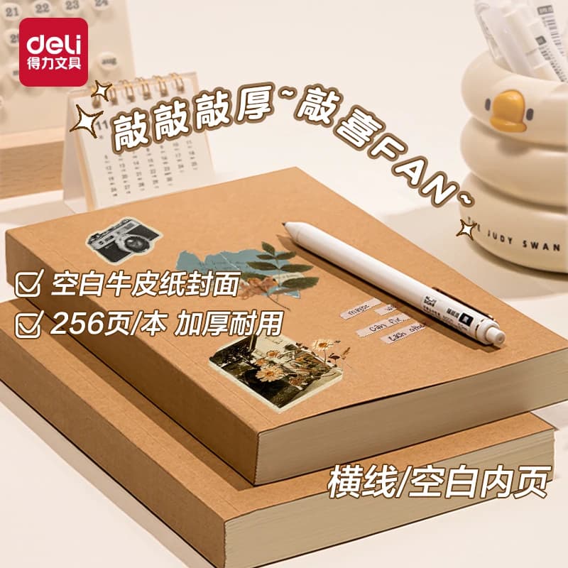 得力复古牛皮纸笔记本子空白本简约记事本高颜值A5草稿本加厚初高中生专用横线本绘画日记本大学生手账本