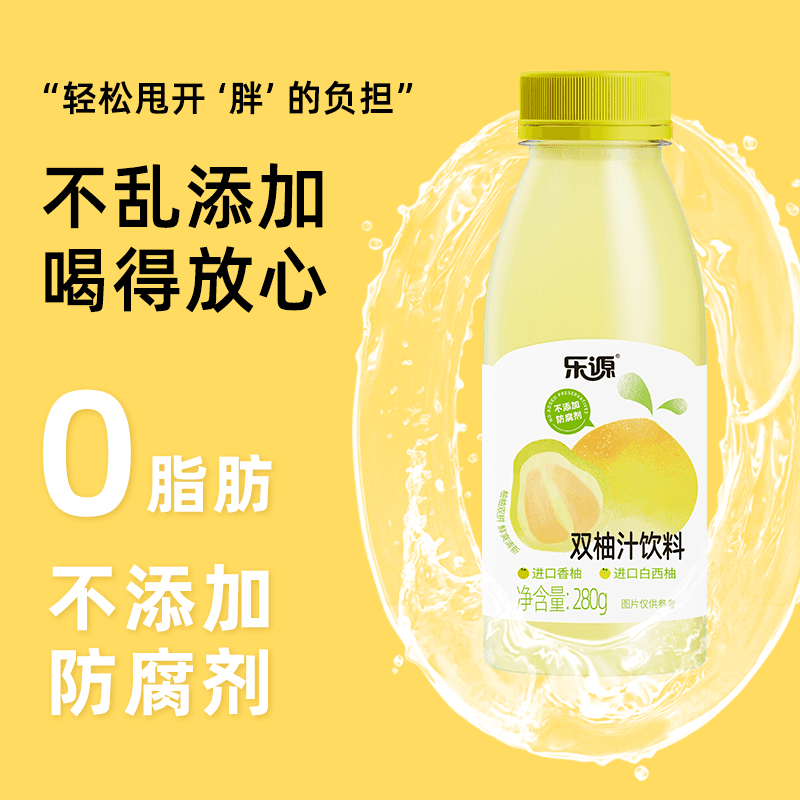 乐源双柚汁0脂果汁饮料含维C清爽酸甜解腻进口小瓶280ml好喝