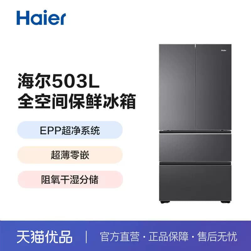 Haier/海尔 BCD-503WGHFD1CDXU1 法式冰箱